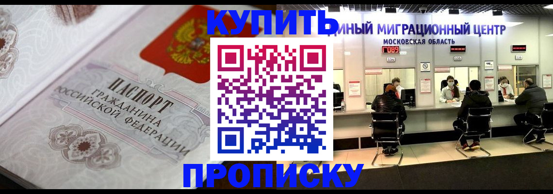 прописка законно в Змеиногорске
