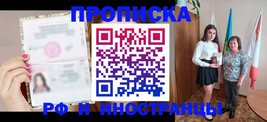временная регистрация для школы в Змеиногорске