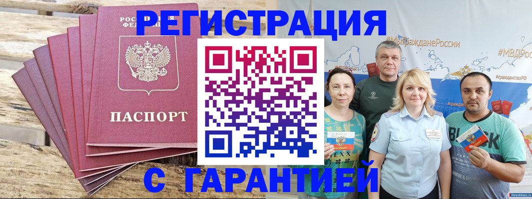 временная регистрация гарантия в Змеиногорске